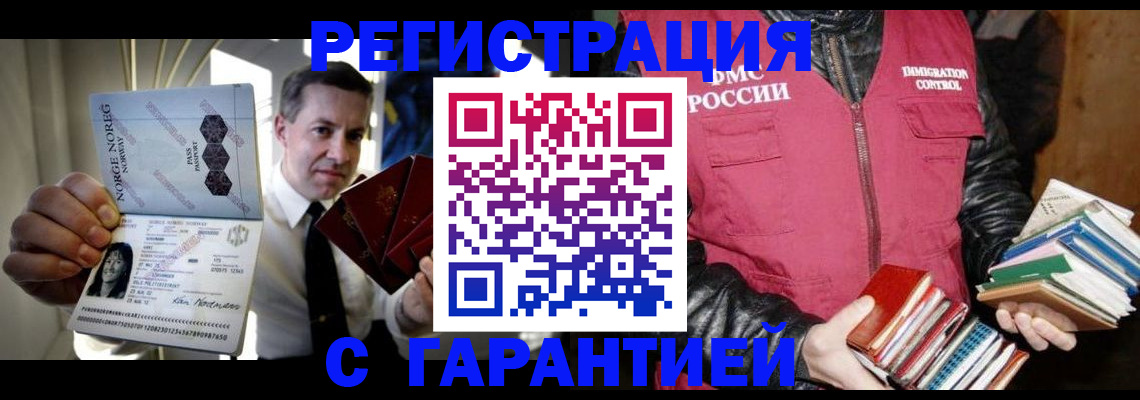 временная регистрация для всех в Белебее