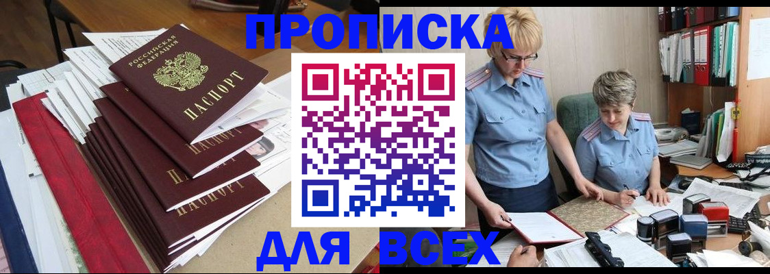 временная регистрация 2025 в Белебее