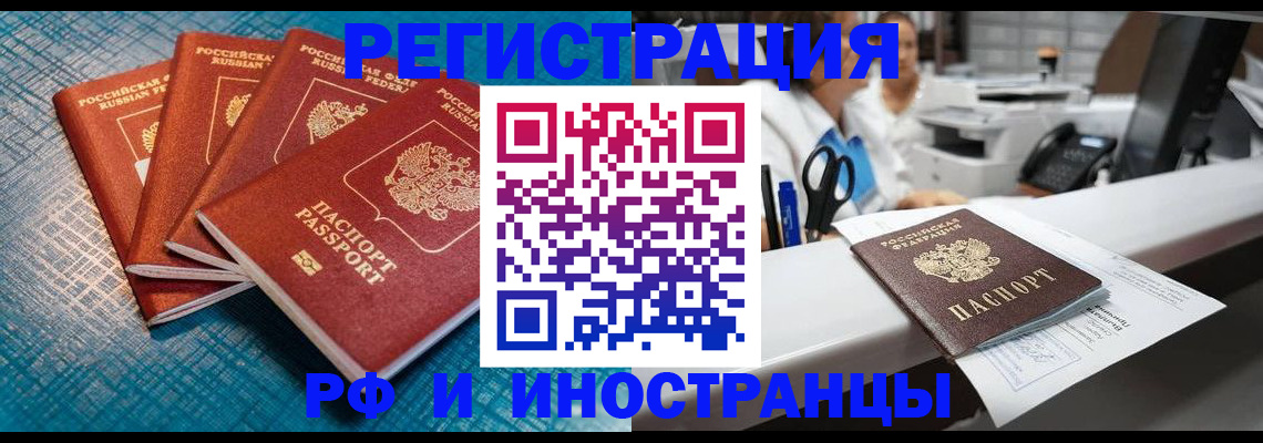 прописка регистрация в Белебее