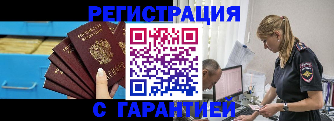 миграционный учет в Белебее