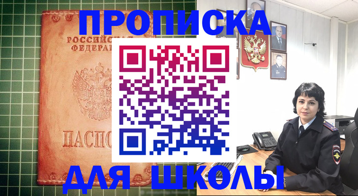 временная регистрация купить в Белебее