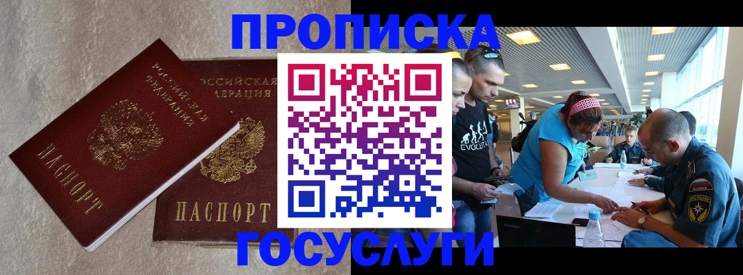 временная регистрация для всех в Белебее